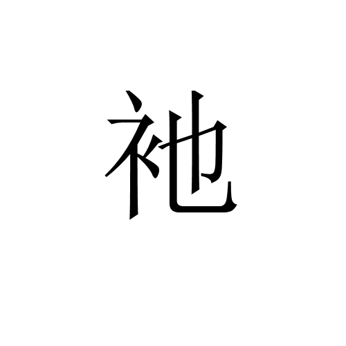 n?苳鐝€尚]j毖8栿?驺{?x銉$.?0#?螘5