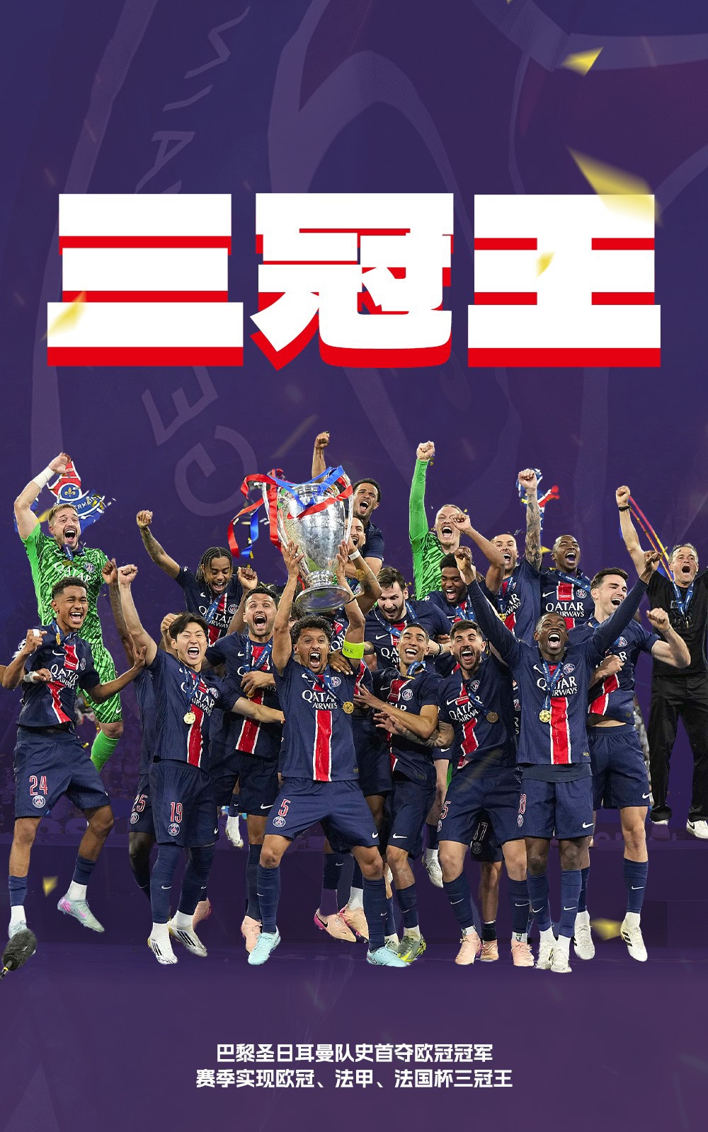 九游-包含英超冲刺阶段走向成谜，巴黎圣日耳曼刷新队史纪录，态度坚定，更衣室氛围转暖的词条